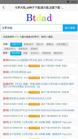 btdad磁力搜索引擎软件永久免费版下载_btdad磁力搜索引擎纯净版下载v1.0 安卓版 运行截图2