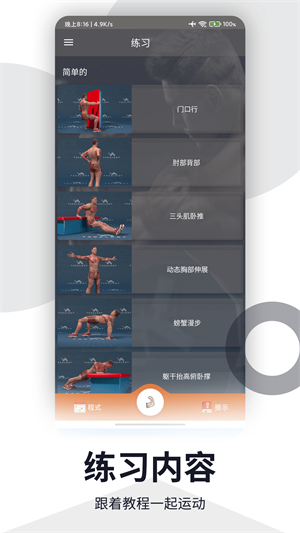 书金健身app最新版下载_书金健身手机版下载v1.0 安卓版 运行截图2