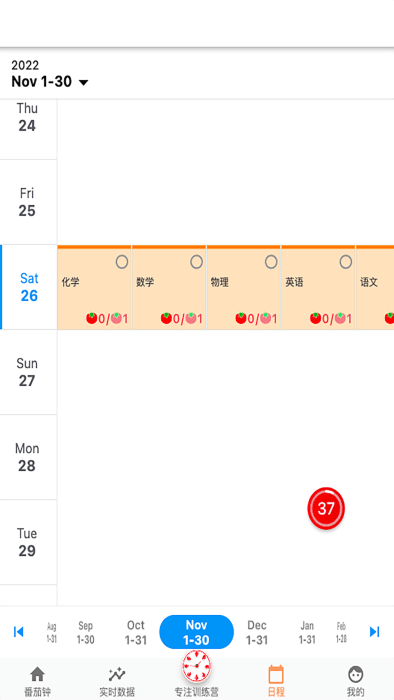 高效时间管理局app下载_高效时间管理局最新版下载v1.6 安卓版 运行截图3