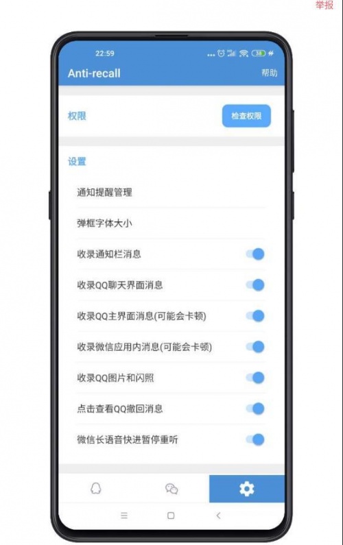 anti recall免费版下载_anti recall免费版下载最新版 运行截图1