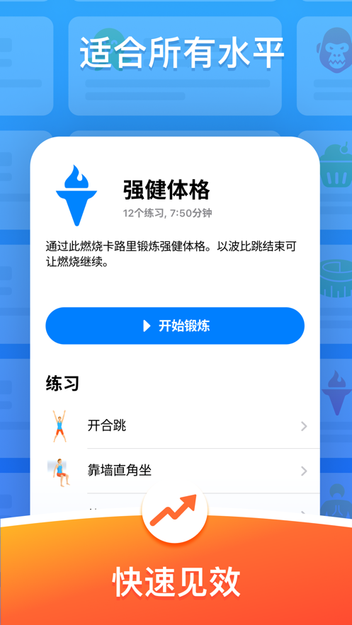 7分钟锻炼seven安卓版下载安装_7分钟锻炼seven最新版V9.17 运行截图1