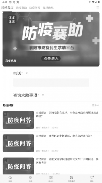 汉水襄阳app安卓版下载_汉水襄阳下载安装V1.2.1 运行截图2