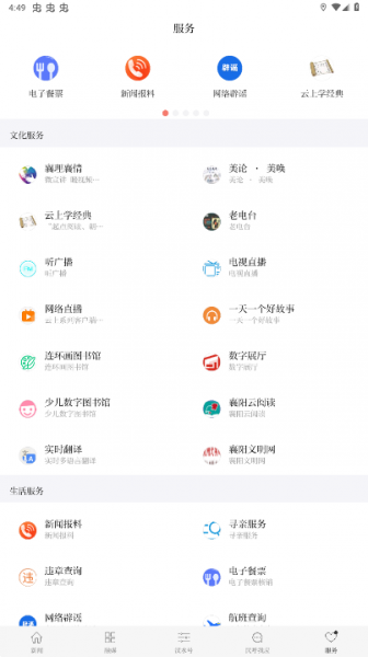 汉水襄阳app安卓版下载_汉水襄阳下载安装V1.2.1 运行截图1