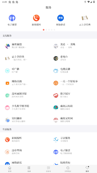 汉水襄阳app安卓版下载_汉水襄阳下载安装V1.2.1 运行截图1