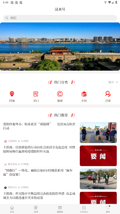 汉水襄阳app安卓版下载_汉水襄阳下载安装V1.2.1 运行截图3
