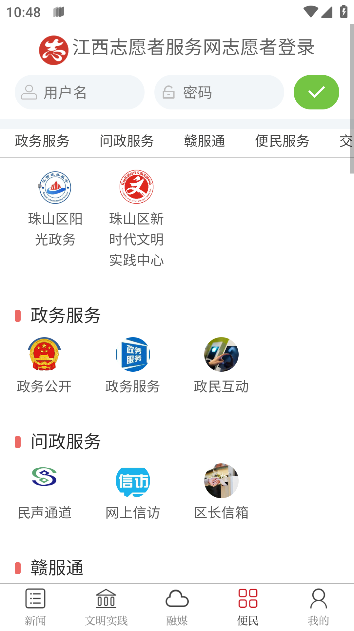 古镇珠山融媒体app下载安装_古镇珠山融媒体app安卓版V2.0.8 运行截图2