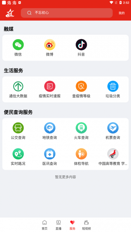 云上兵团客户端app安卓下载_云上兵团app下载安装V3.0.6 运行截图2