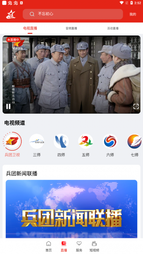 云上兵团客户端app安卓下载_云上兵团app下载安装V3.0.6 运行截图1