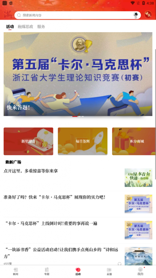 浙江新闻app官方最新版下载_浙江新闻安卓版V9.1.5 运行截图3