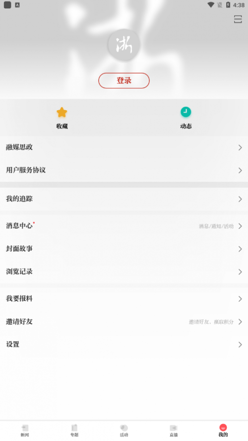 浙江新闻app官方最新版下载_浙江新闻安卓版V9.1.5 运行截图1