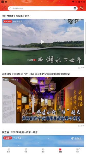浙江新闻app官方最新版下载_浙江新闻安卓版V9.1.5 运行截图2