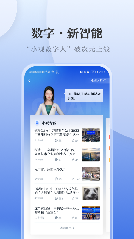 川观新闻客户端app安卓下载_川观新闻app最新版V9.3.0 运行截图2
