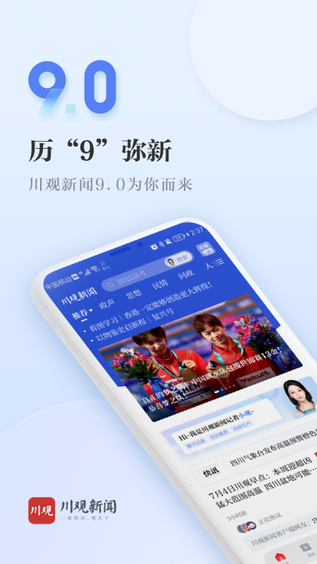 川观新闻客户端app安卓下载_川观新闻app最新版V9.3.0 运行截图3