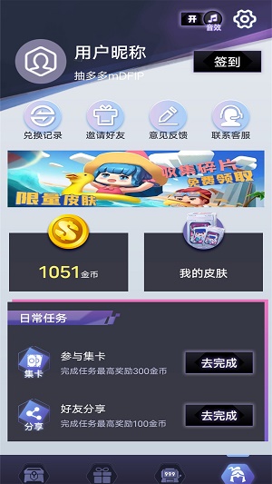 皮肤抽多多appapp免费版下载_皮肤抽多多app升级版免费下载v2.3.2 安卓版 运行截图1