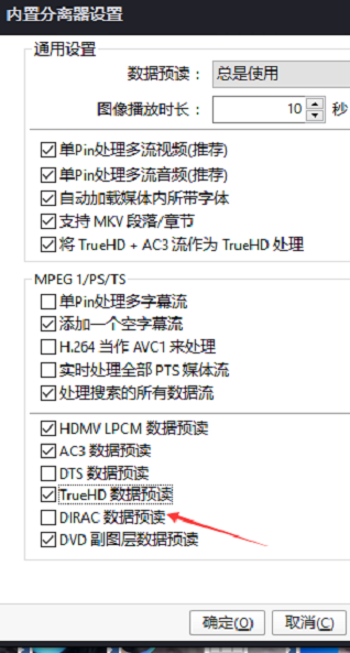 PotPlayer设置DIRAC数据预读流程图5