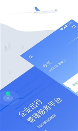 滴滴企业版app安卓下载安装_滴滴企业版最新版免费下载v3.0.4 安卓版 运行截图2