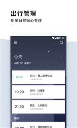 滴滴企业版app安卓下载安装_滴滴企业版最新版免费下载v3.0.4 安卓版 运行截图3