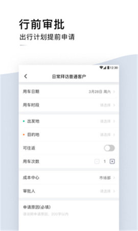 滴滴企业版app安卓下载安装_滴滴企业版最新版免费下载v3.0.4 安卓版 运行截图1