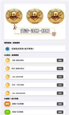 pubgm优化大师手机版下载_pubgm优化大师最新手机版下载v1.52 安卓版 运行截图2