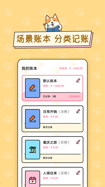 准点记账app最新版下载_准点记账安卓版下载v1.0.4 安卓版 运行截图1