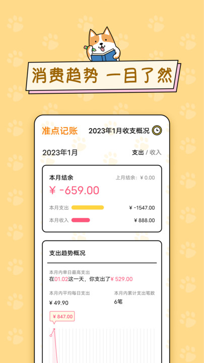 准点记账app最新版下载_准点记账安卓版下载v1.0.4 安卓版 运行截图2