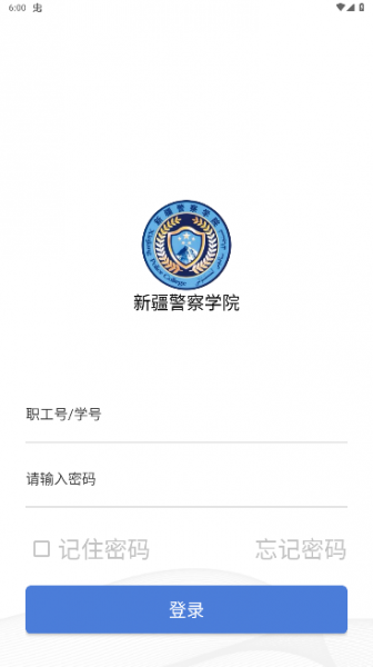 新疆警察学院安卓版app下载_新疆警察学院下载安装V7.1 运行截图2