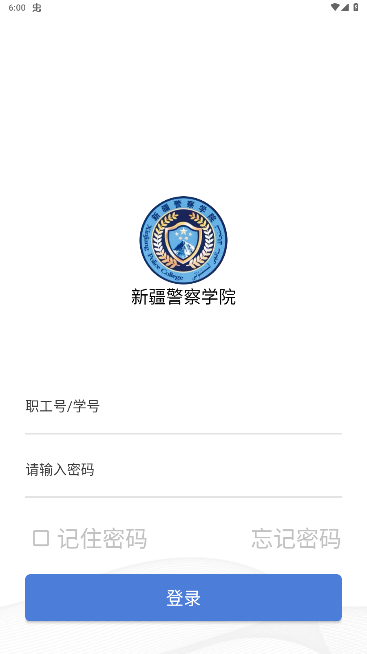 新疆警察学院安卓版app下载_新疆警察学院下载安装V7.1 运行截图2