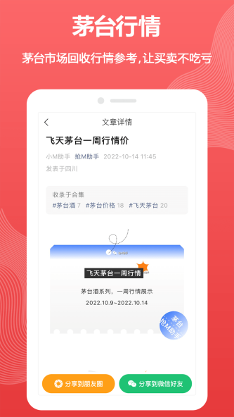 抢M助手app下载_抢M助手最新手机版下载v1.0.1 安卓版 运行截图2