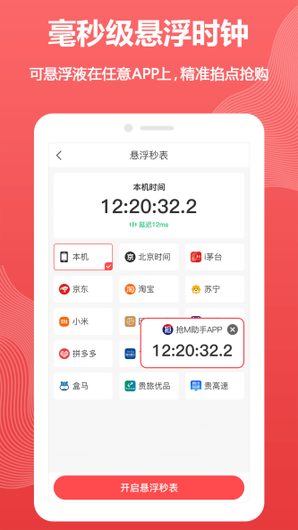 抢M助手app下载_抢M助手最新手机版下载v1.0.1 安卓版 运行截图3