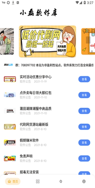 小磊软件库app下载_小磊软件库app安卓软件下载v3.2.0最新版 运行截图3