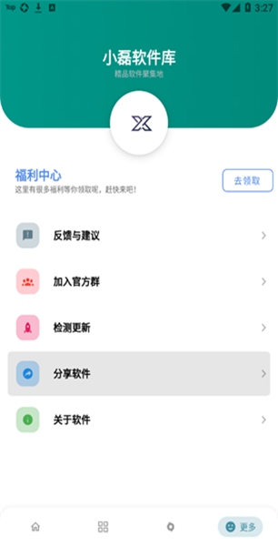 小磊软件库app下载_小磊软件库app安卓软件下载v3.2.0最新版 运行截图2