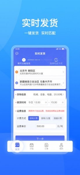 城运宝托运方app下载_城运宝托运方最新手机版下载v2.0.0 安卓版 运行截图2