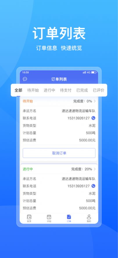 城运宝托运方app下载_城运宝托运方最新手机版下载v2.0.0 安卓版 运行截图3