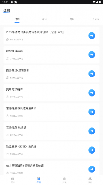 警考通app最新版下载_警考通app安卓版V1.0.1 运行截图3