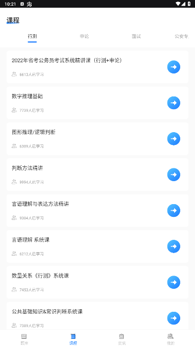 警考通app最新版下载_警考通app安卓版V1.0.1 运行截图3