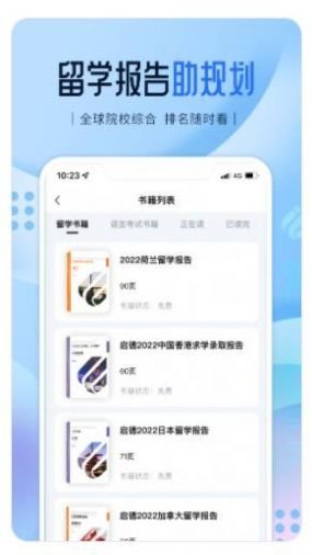 i启德app最新版下载_i启德手机版下载v1.0.0 安卓版 运行截图3