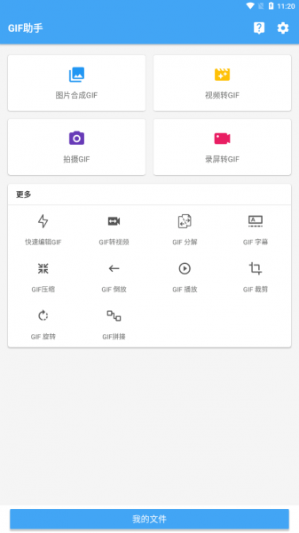 gif助手解锁安卓破解版下载安装_gif助手解锁高级版V3.8.1 运行截图1