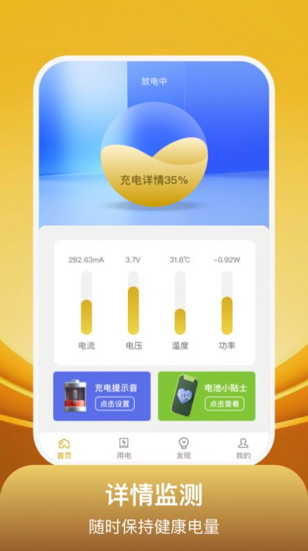 开心满电app免费版下载_开心满电手机版下载v1.0.1 安卓版 运行截图1