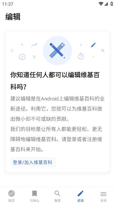 维基百科app最新版下载安装_维基百科安卓版V2.7 运行截图1