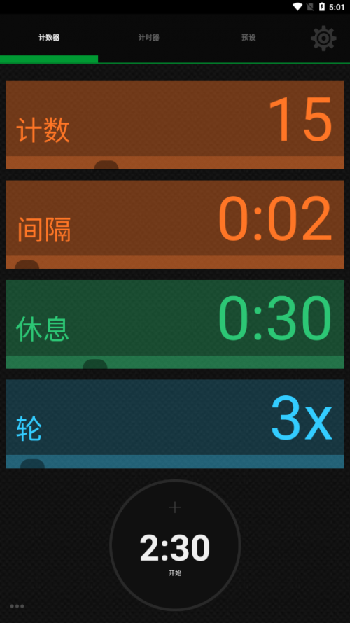 锻炼计时器app安卓下载_锻炼计时器下载安装V7.1 运行截图1