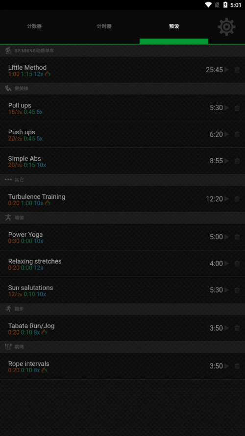 锻炼计时器app安卓下载_锻炼计时器下载安装V7.1 运行截图3