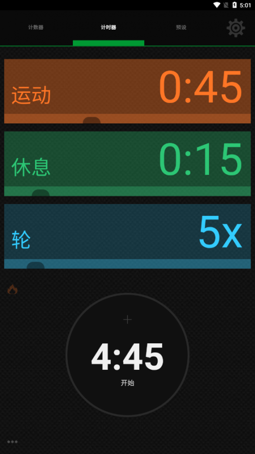 锻炼计时器app安卓下载_锻炼计时器下载安装V7.1 运行截图2