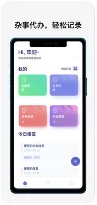 指尖便签app最新版下载_指尖便签手机版下载v1.0 安卓版 运行截图3