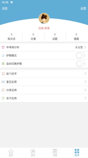 中考地理通app官方正版下载_中考地理通app下载安装V5.6 运行截图1