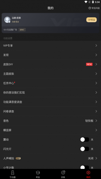 节拍器安卓下载最新版_节拍器app下载安装V9.9 运行截图2
