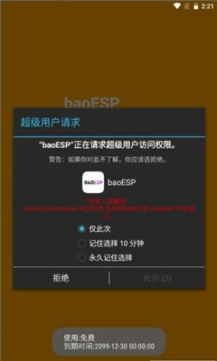baoESP免卡密下载_baoESP免卡密免费app最新版 运行截图3