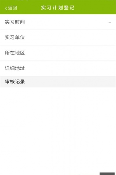 知筑实习app免费版下载_知筑实习绿色无毒版下载v0.0.1 安卓版 运行截图1