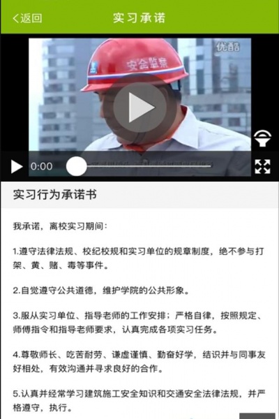 知筑实习app免费版下载_知筑实习绿色无毒版下载v0.0.1 安卓版 运行截图2