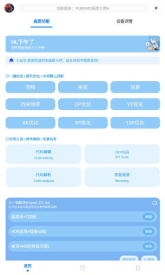 pubgmc画质大师最新最新版安卓下载_pubgmc画质大师最新最新手机版下载v1.0.6 安卓版 运行截图1