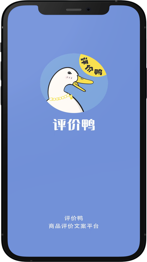 评价鸭app下载_评价鸭评价手机最新版下载v1.0 安卓版 运行截图1